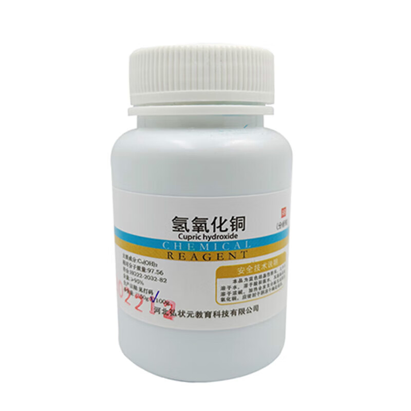 定制氢氧化铜化学试剂ar分析纯科普启蒙教学小初高中化学实验室制 50g