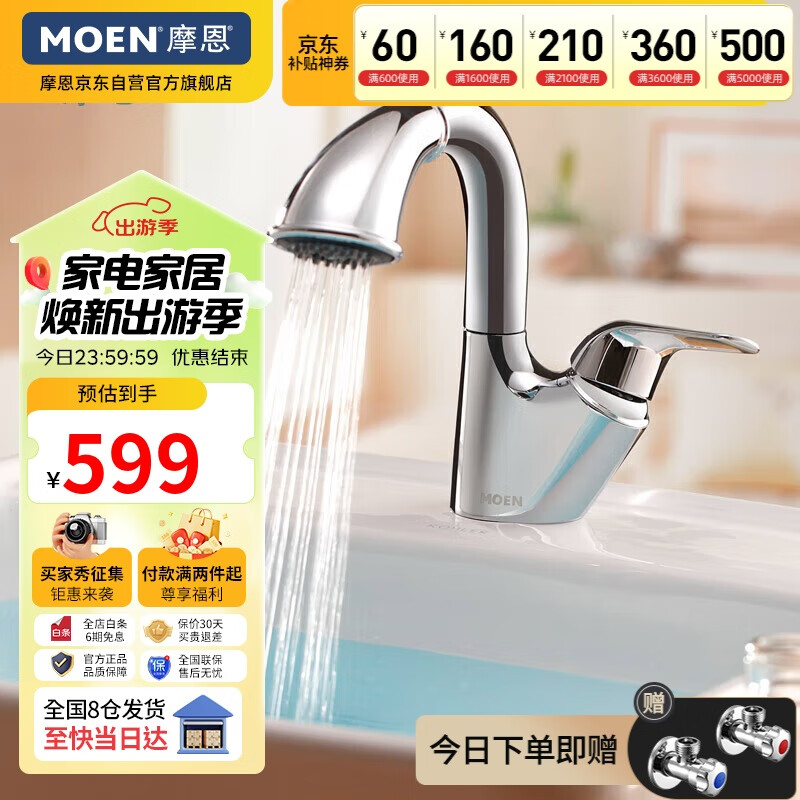 摩恩（MOEN）面盆龙头 抽拉式冷热水龙头 卫生间面盆洗脸盆龙头 净铅龙头