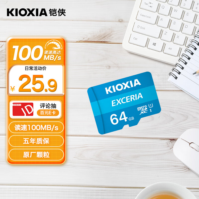 铠侠（Kioxia）64GB TF(microSD)存储卡 EXCERIA  系列 U1 读速100M/S 支持高清拍摄