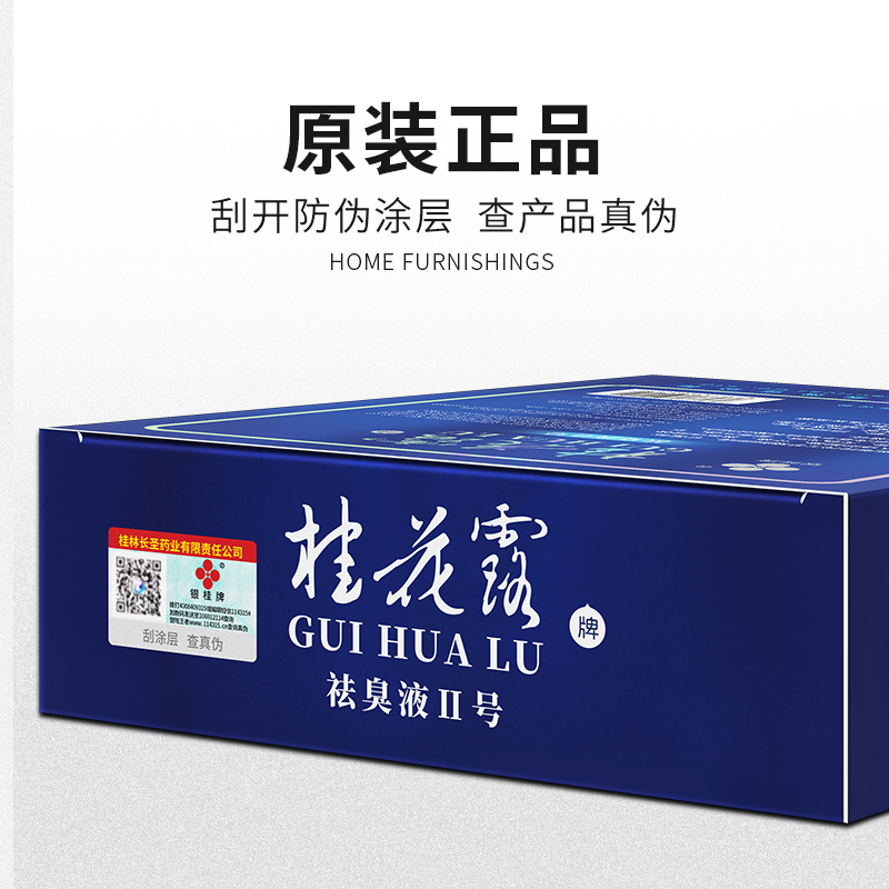 银桂牌桂花露狐臭喷剂30ml*2瓶 桂林长圣桂花露2号男女用腋下汗喷雾 桂花露30ml*2