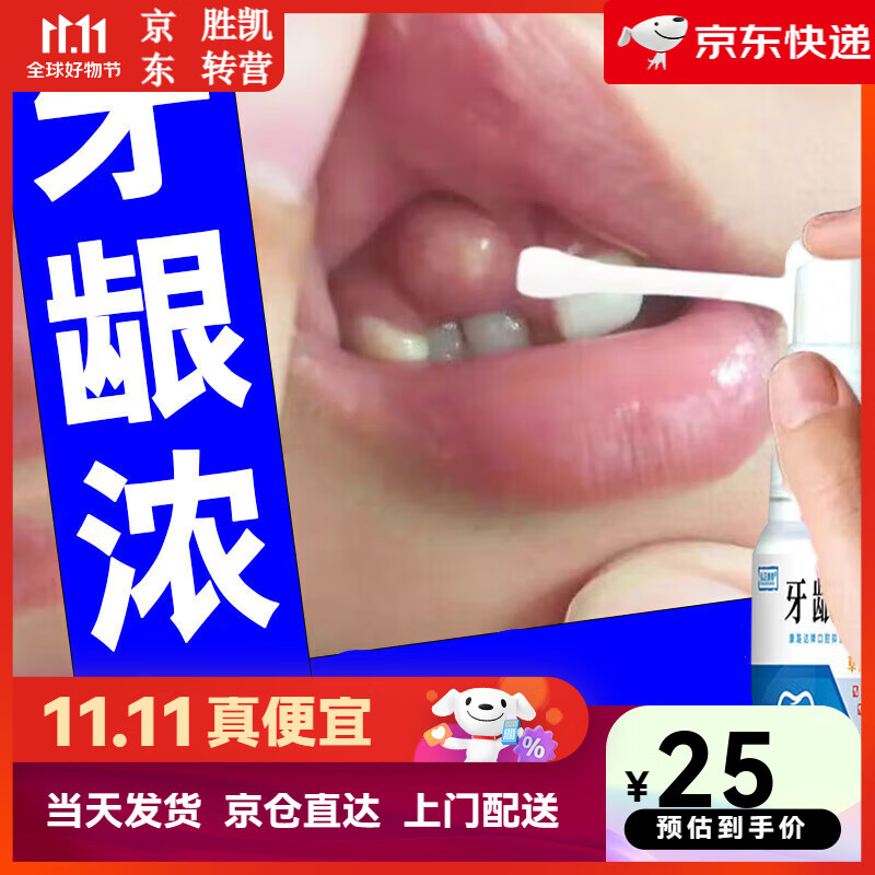牙龈康 适用于牙龈肿包牙根瘘管囊肿长脓包鼓包牙齿根尖周炎牙龈康 一