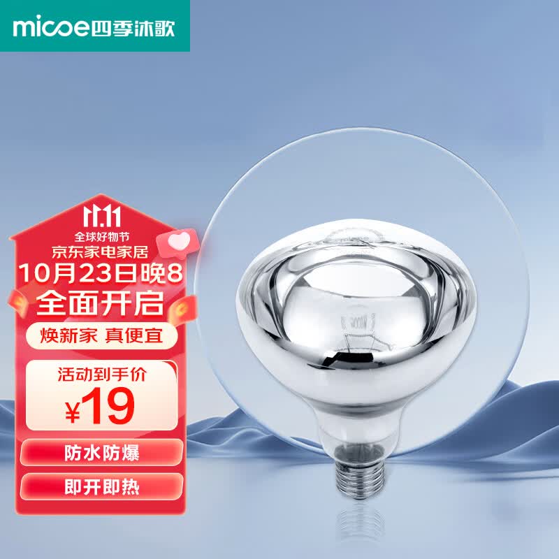 四季沐歌（MICOE）集成吊顶浴霸灯暖 快速取暖防水防爆 浴霸灯泡 适配大部分灯暖怎么样,好用不?