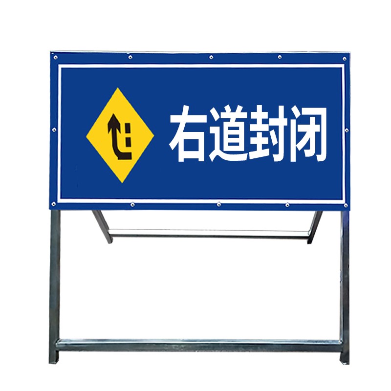 道路施工牌【右道封闭120*50cm常规款】高亮反光可折叠交通警示标志