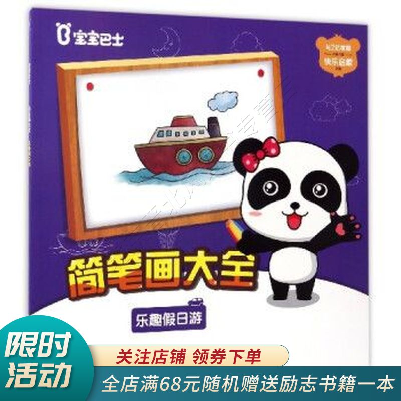 宝宝巴士简笔画大全乐趣假日游