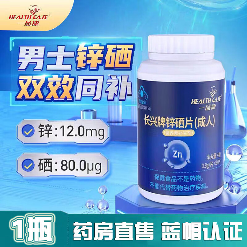 一品康长兴牌锌硒片搭男性女性备孕补充锌硒60片/瓶t 一瓶装