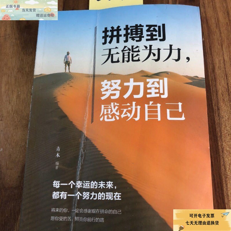 【二手9成新】拼搏到无能为力,努力到感动自己 /青木