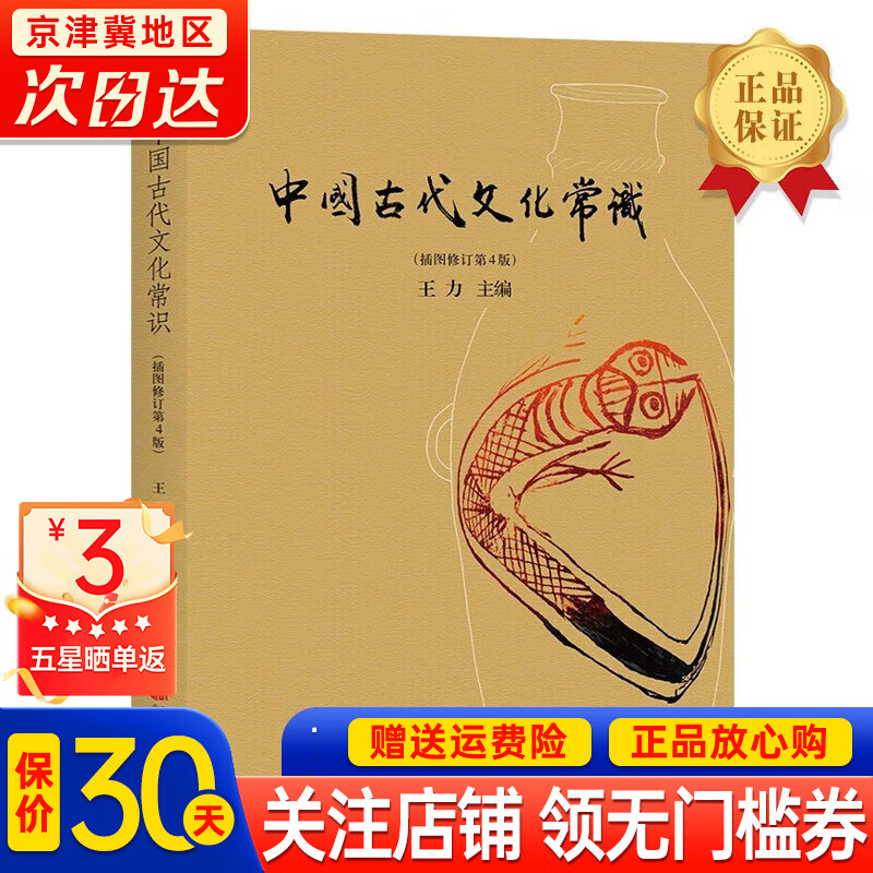 速发官方正版中国古代文化常识 第四版 王力著 全彩插图版 天文地理