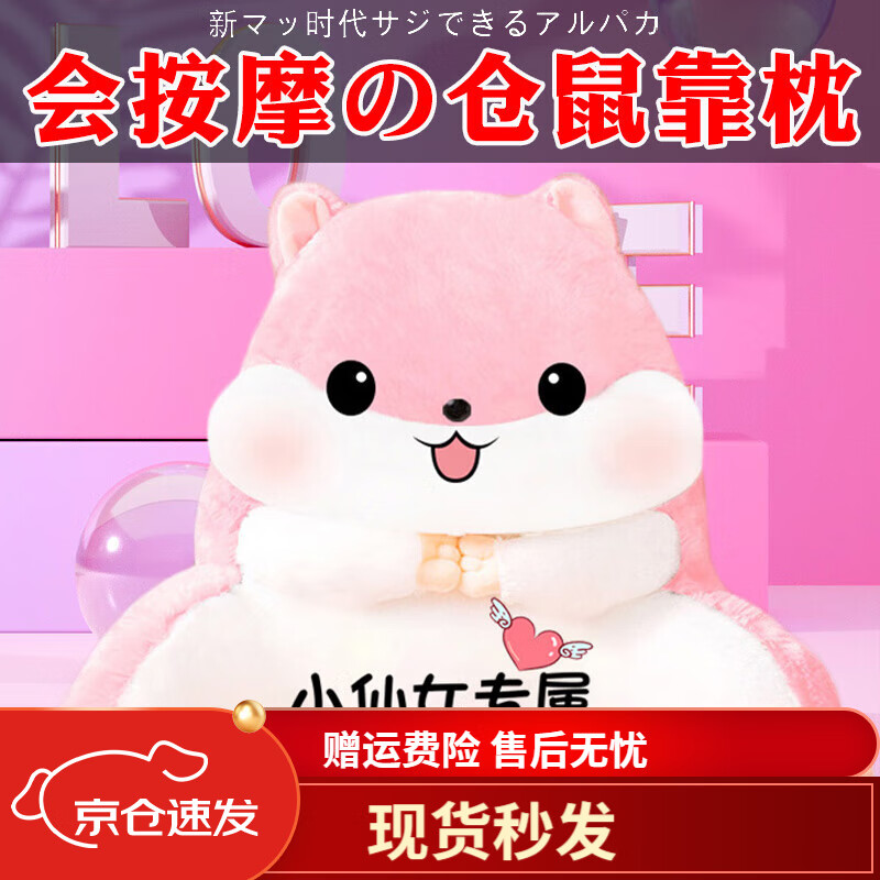 布娃娃玩偶女孩睡觉抱枕情人节礼物 雪球仓鼠腰靠 双向按摩【贺卡 礼