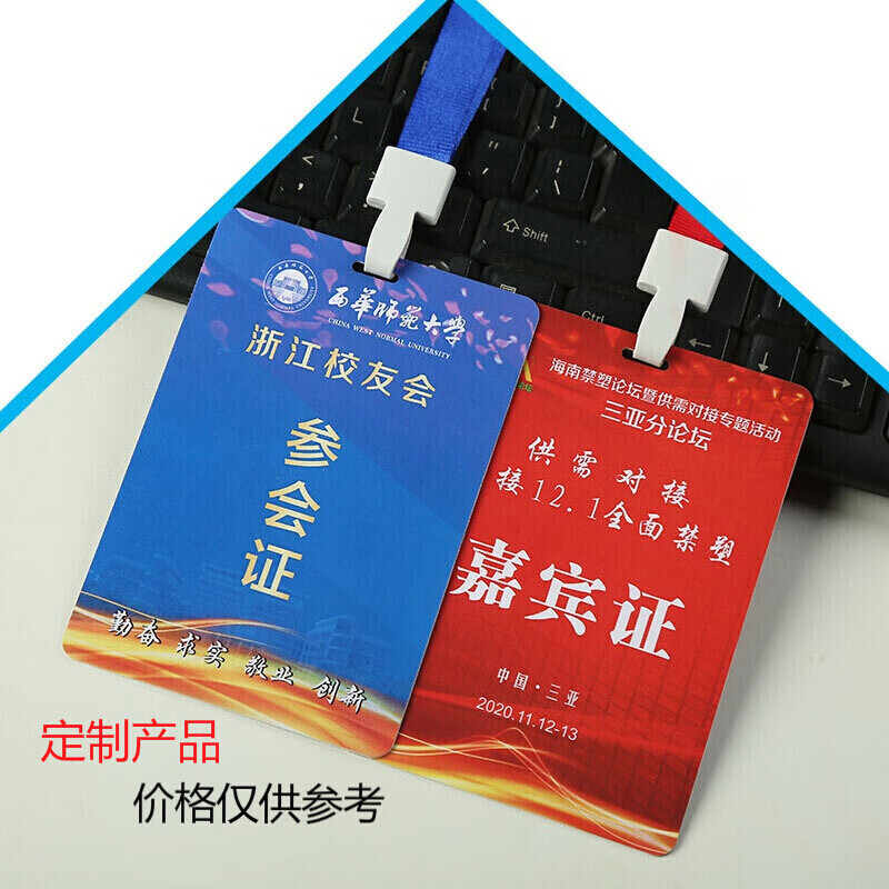 阡囤  参会证嘉宾证出席会议证代表证定制选手证出入证访客证工作证制