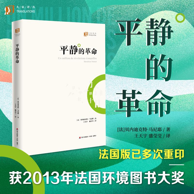 平静的革命