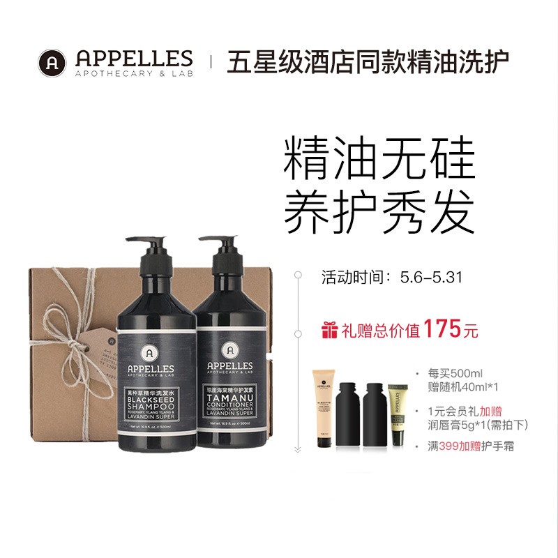 Appelles/阿佩利斯黑标护发套装植物精油无硅洗发护发礼盒套装500ml*2