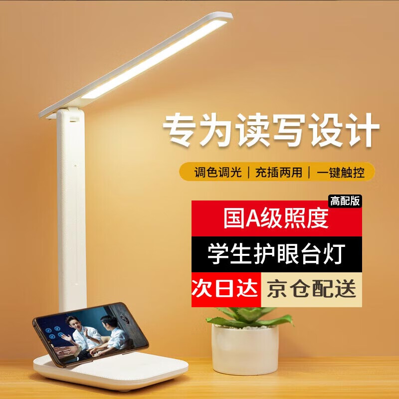 宝量国A级LED台灯护眼学习专用学生卧室书桌护眼灯阅读床头灯可充台灯 大号充插两用＋线【三色温】