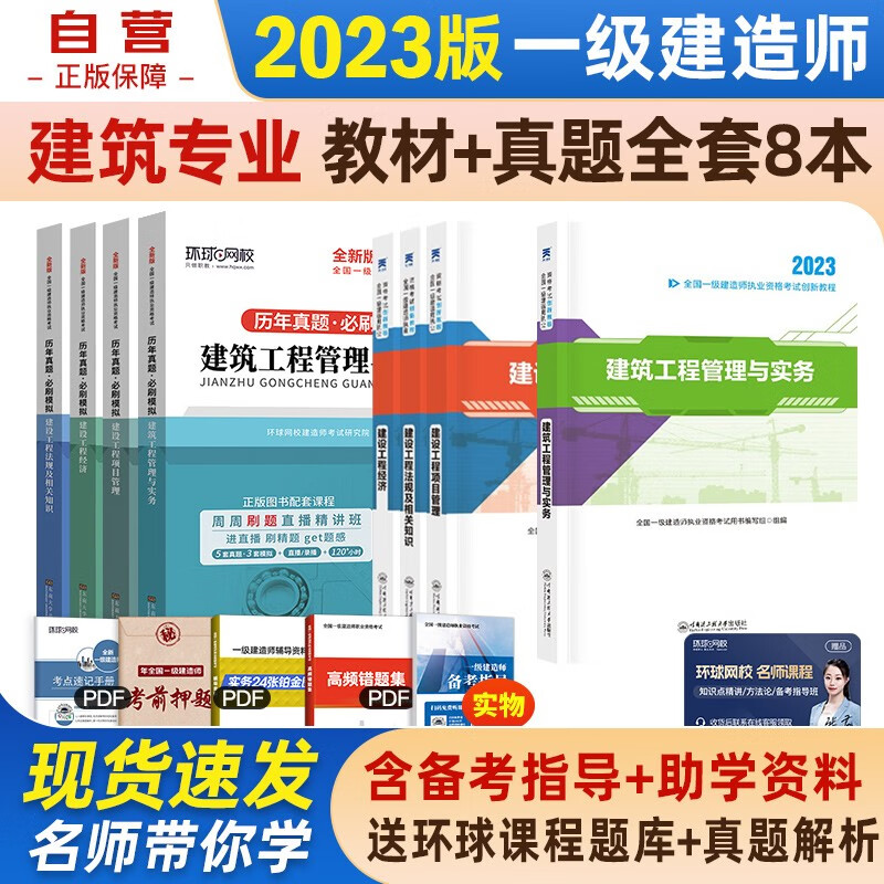 【单本包邮】一建教材2023 一级建造师2023教材创新教程+环球网校全新版历年真题必刷模拟试卷 建筑实务+项目管理+工程经济+法规8本套可搭2023年一级建造师教材历年真题试卷