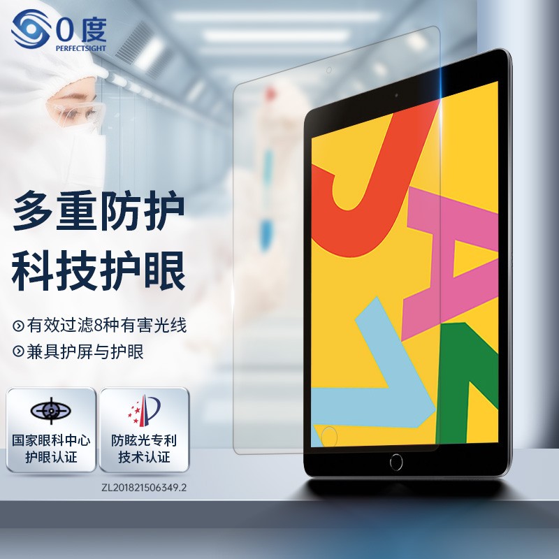 0度品牌直营2026款M5苹果iPad Pro/air8钢化膜iPad air11平板保护膜护眼膜磨砂防眩光防指纹抗蓝光 【iPad 9/8/7】10.2英寸 稀土医用AG防眩护眼版-八项防护