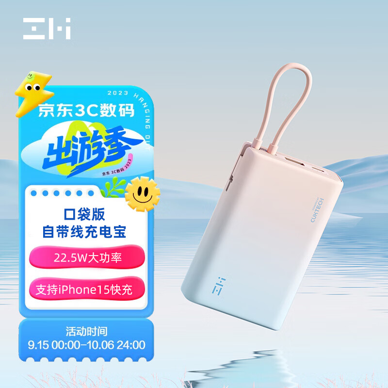 ZMI 10000mAh自带线充电宝口袋版 小巧移动电源超薄便携随身充大容量适用苹果15promax/华为mate60小米手机怎么样,好用不?