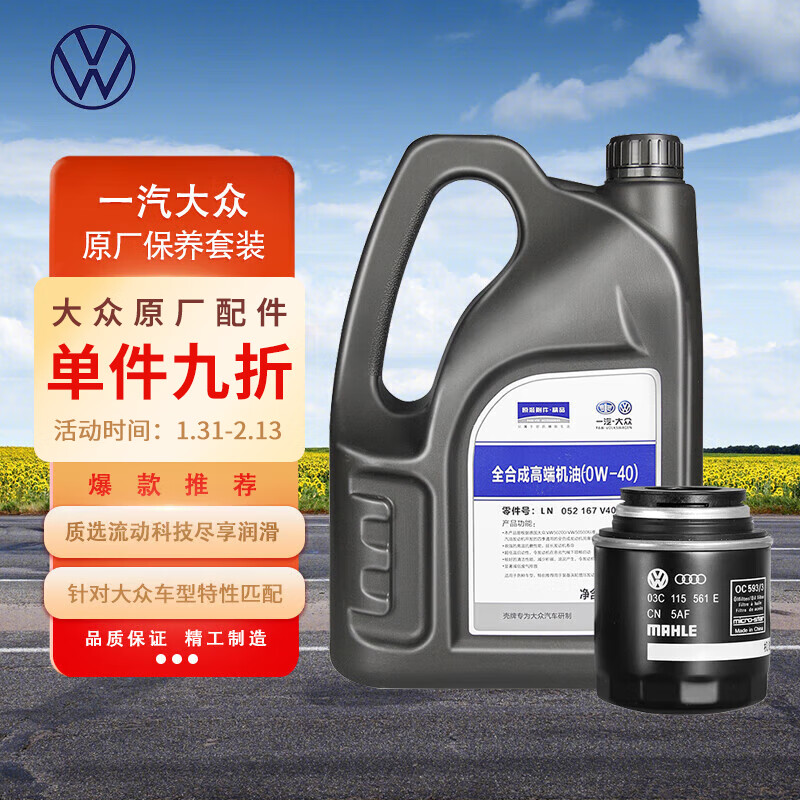 🌟【大众原厂配件京东自营专区】--汽机油，解锁你爱车的潜能！|怎么看汽机油的价格走势曲线