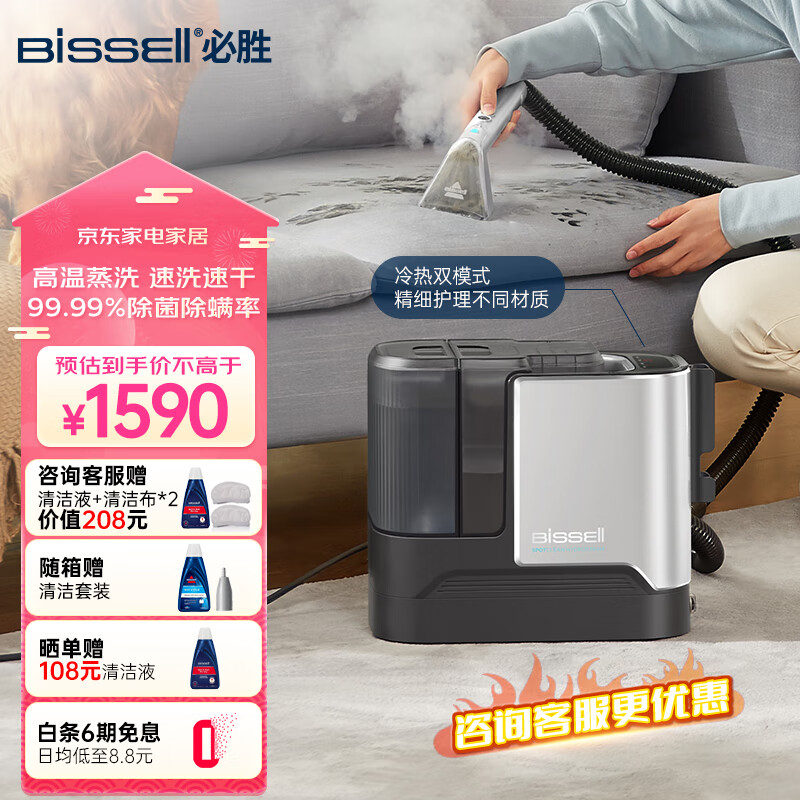 必胜（BISSELL）布艺沙发清洗机喷抽吸一体家用洗地毯机高温蒸汽除螨清洁机地毯沙发床垫窗帘清洁神器 小蒸宝3791Z怎么看?