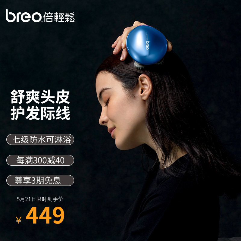 倍轻松(breo)头皮按摩器头部按摩仪按摩爪scalp mini炫酷蓝 淋浴可用