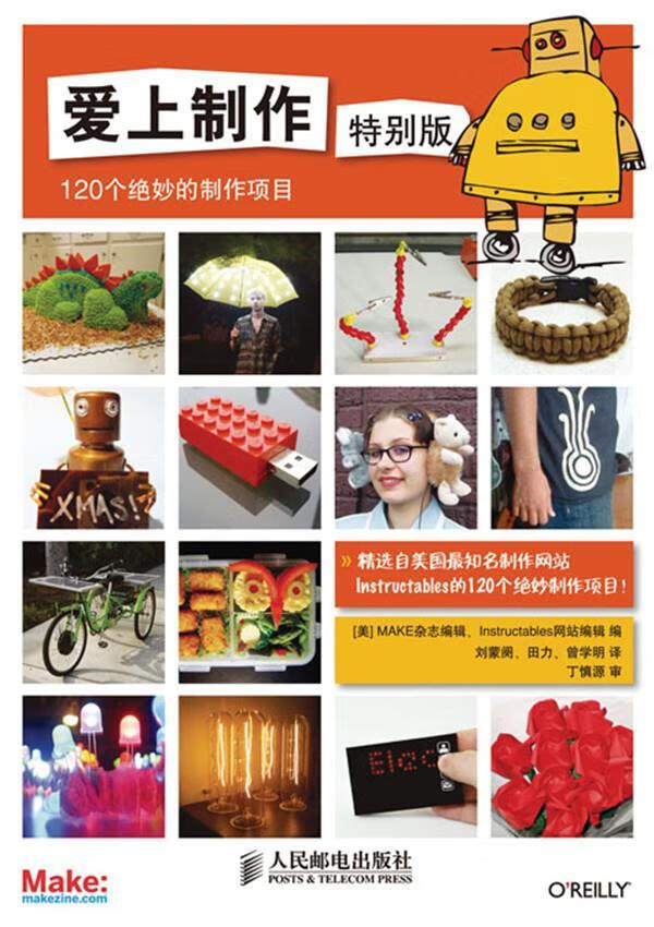 爱上制作 [美]make杂志编辑 instructables网站编辑 编,曾学【正版】