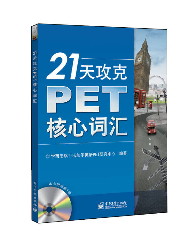 【送货上门】21天攻克PET核心词汇