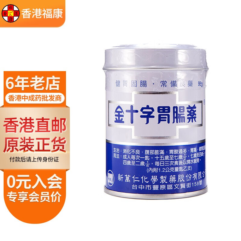 【台湾药品】金十字 胃肠药 胃肠散 肠胃药 胃散 消化不良 居家备用