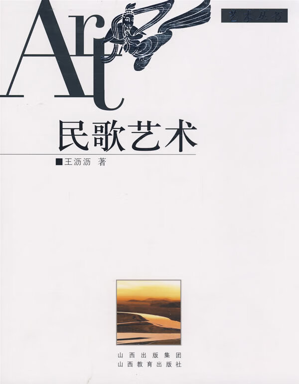 民歌艺术