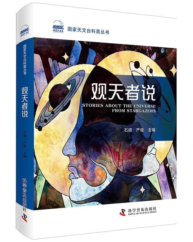 观天者说【正版】