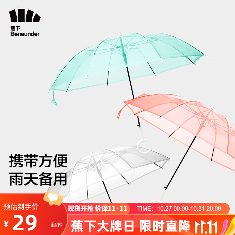 蕉下（beneunder）雨伞女大号长柄伞半自动直杆伞透明伞男女两用雨伞直柄伞 透明色使用感如何?