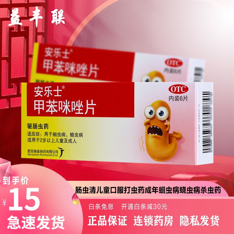 1g*6片 肠虫清儿童口服打虫药成年蛔虫病蛲虫病杀虫药 儿科专科用药 1