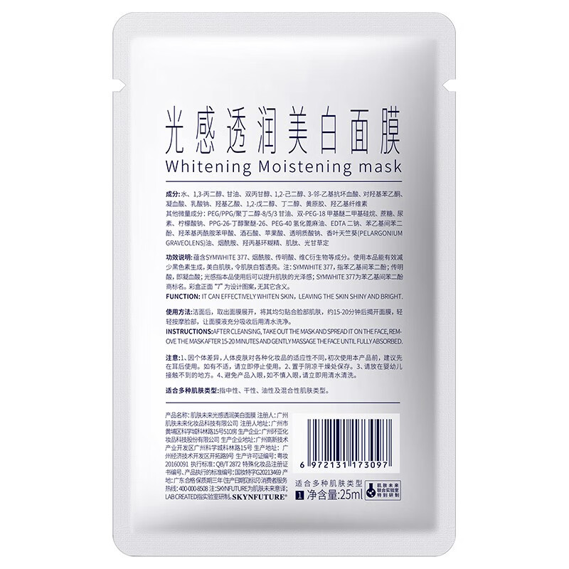 肌肤未来377美白面霜提亮改善暗沉肤色补水淡斑学生男女护肤品 面膜4片