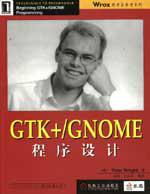 GTK+ GNOME程序设计【正版图书】