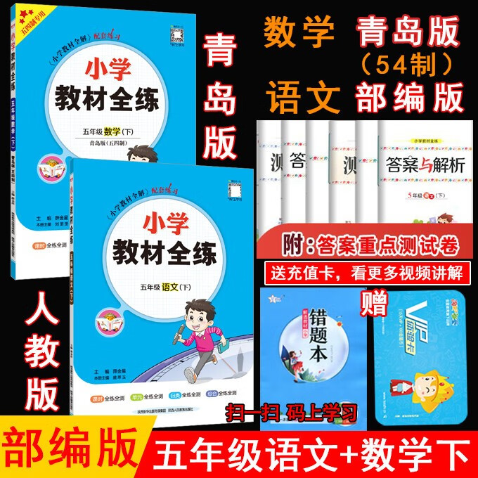 2023年春薛金星小学教材全练 5五年级下册语文人教版 数学青岛版54制共2本部编版语文课本同步练习册随堂测验天天练单元期中期末试卷 金星教育