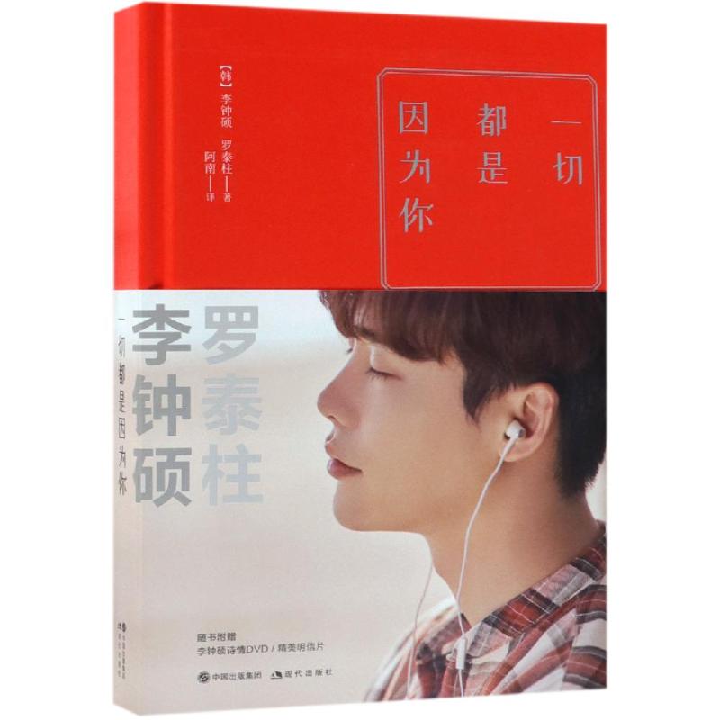 一切都是因为你【正版图书】