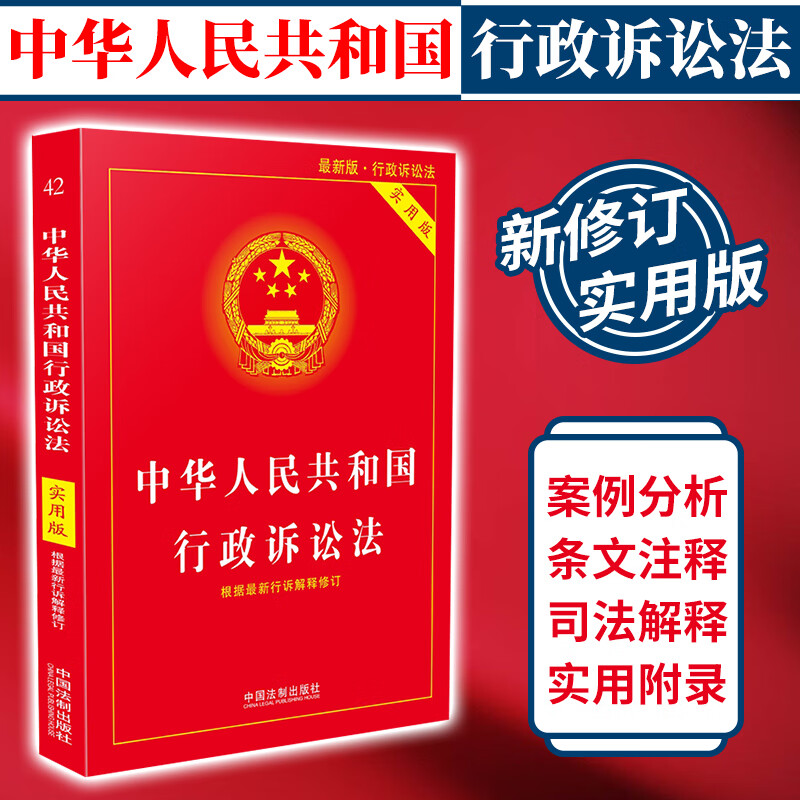 共和国行政实用版 中国法制 法规条文司法解释书籍 行政条例单行本