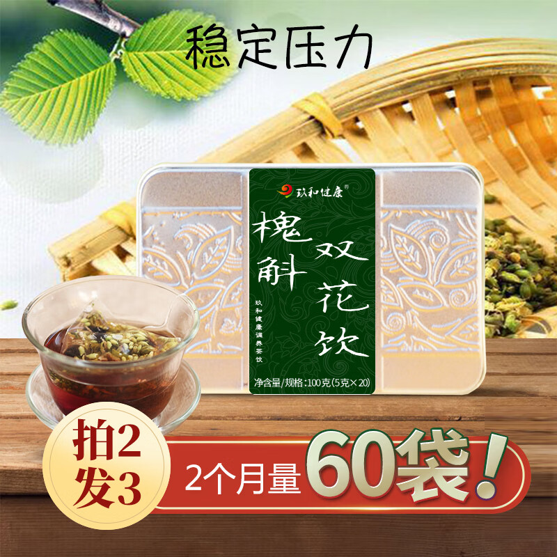 玖和健康槐斛双花饮槐米菊花荷叶决明子桑叶茶压高降下压喝的养生茶