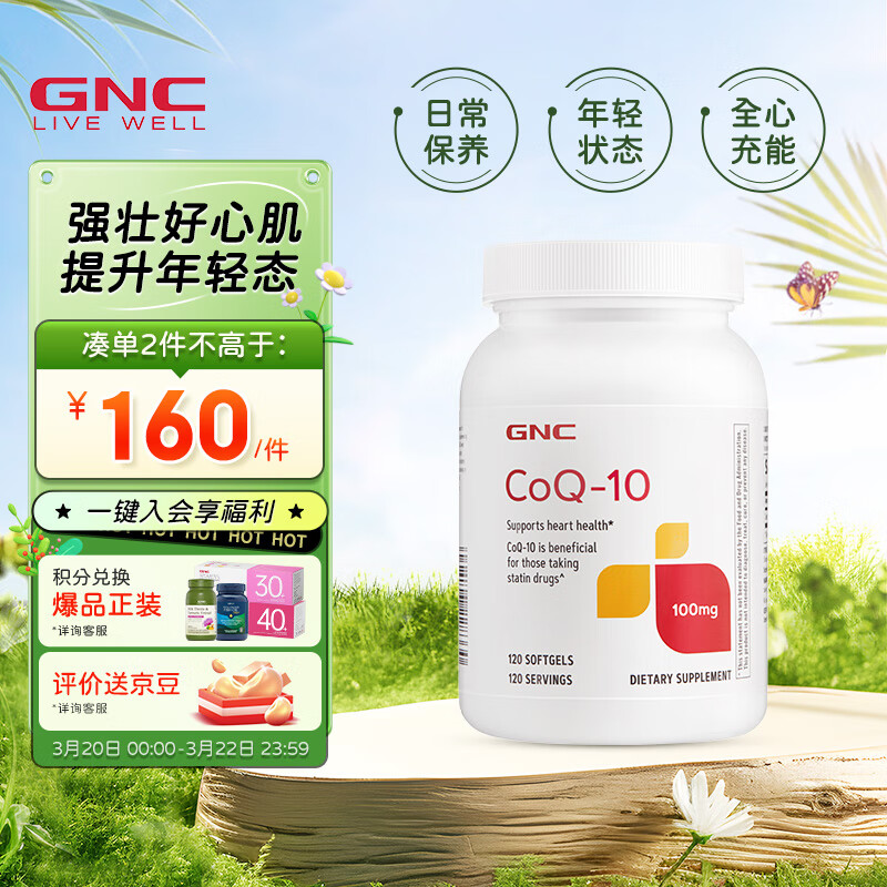 GNC健安喜 辅酶Q10软胶囊 100mg*120粒/瓶  日常养护   海外原装进口