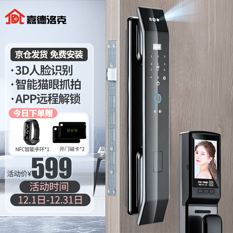 嘉德洛克 智能门锁3D人脸识别全自动指纹锁密码锁入户防盗门电子锁 X9人脸识别