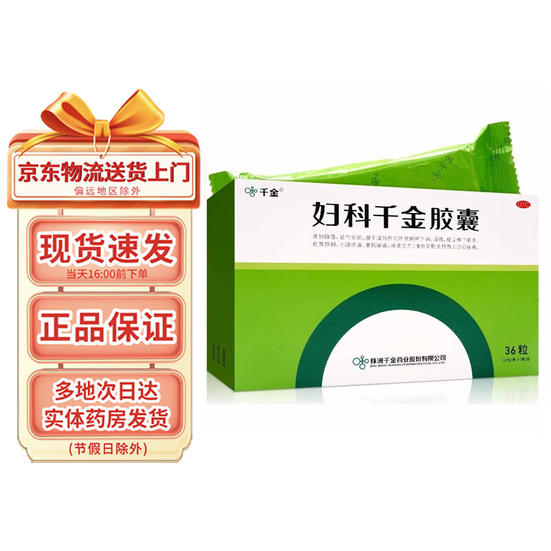 千金 妇科千金胶囊0.4g*36粒 1盒装