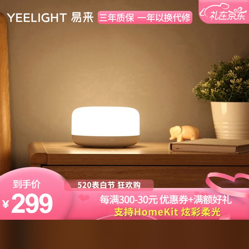 Yeelight易来小米家智能LED床头灯氛围夜灯色温亮度可调支持苹果HomeKit米家app控制 氛围灯小夜灯