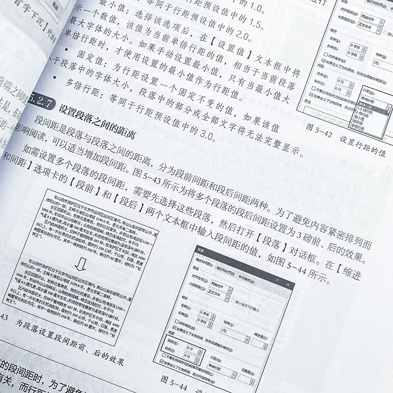 Word排版技术大全（第2版）（异步图书出品）