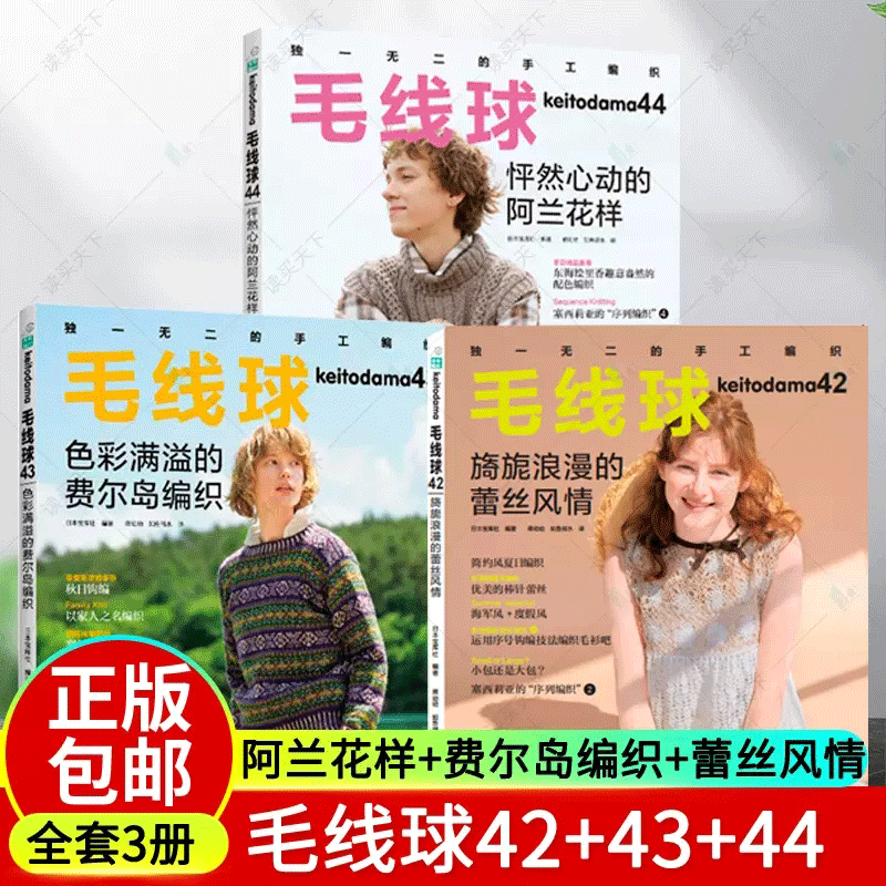 费尔岛编织 怦然心动的阿兰花样 毛线球编织书毛线手工编织毛衣教程书