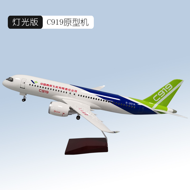 军旅情（JUNLVQING）中国商飞C919东方航空飞机模型ARJ仿真国产飞机民航客机航模摆件 商飞C919（灯光版）