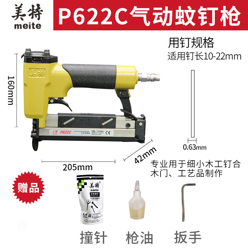 海斯迪克P622C气动蚊钉枪纹钉枪木工气钉枪工具625无痕无头钉枪气排抢 美特蚊钉枪P622C+送撞针1支送枪油扳手等