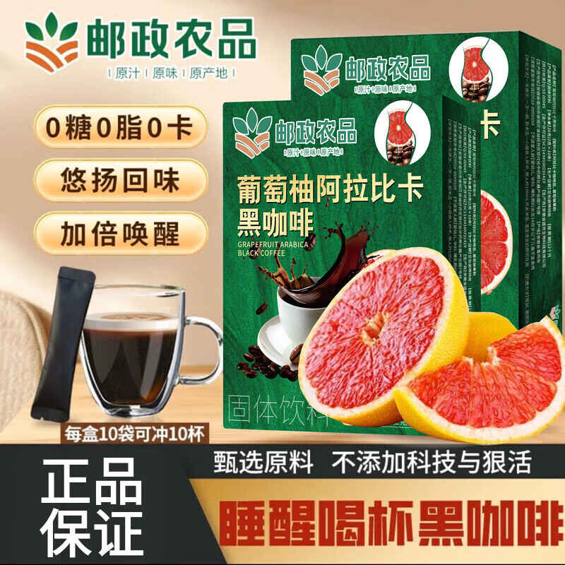邮政农品葡萄柚阿拉比卡黑咖啡减燃运动健身搭子0蔗糖0脂 邮政农品(葡萄柚阿拉比卡黑咖啡)1盒 1x10x2g 健身搭子
