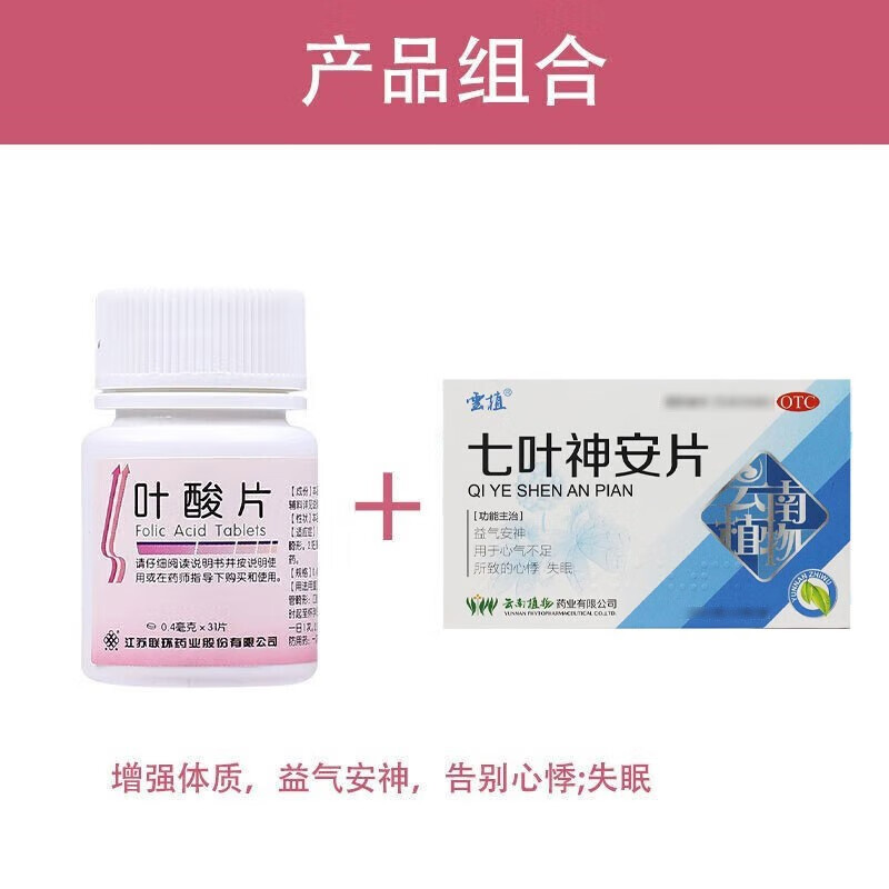 血管疾病老人痴呆的非处方otc药 6盒:3叶酸片 3七叶神安【静心安神】