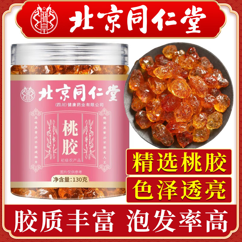 朕皇北京同仁堂桃胶大颗粒无杂质正宗桃花泪老树桃胶食用组合美颜养容 130g*2罐装