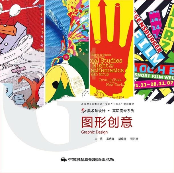 图形创意
