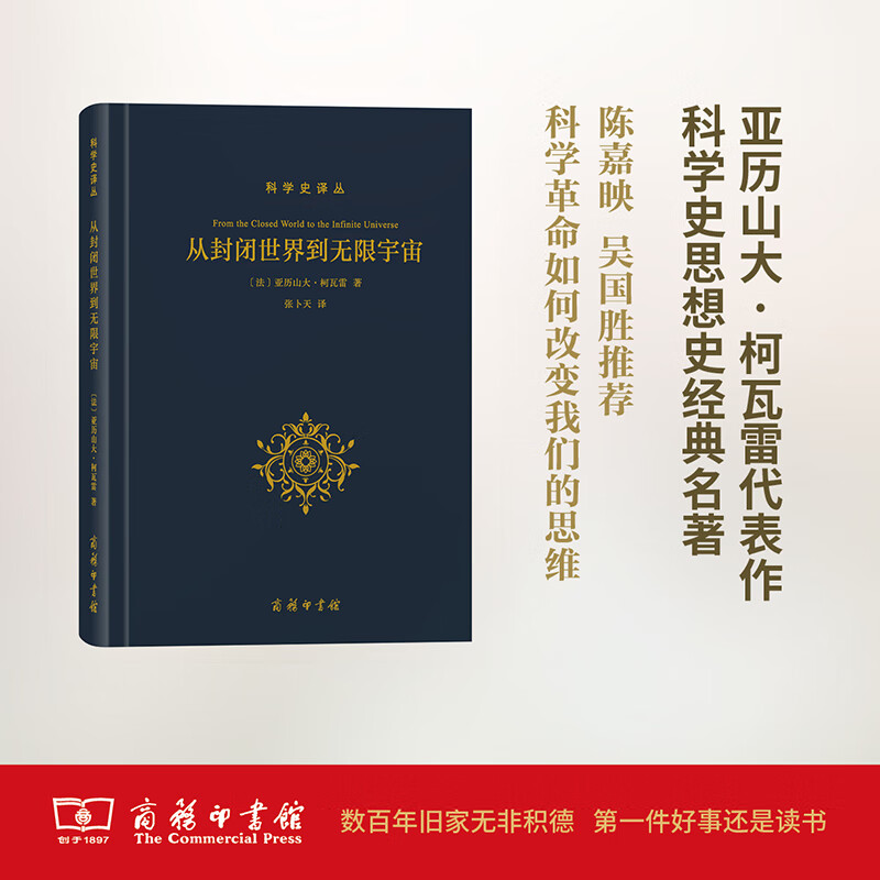 从封闭世界到无限宇宙