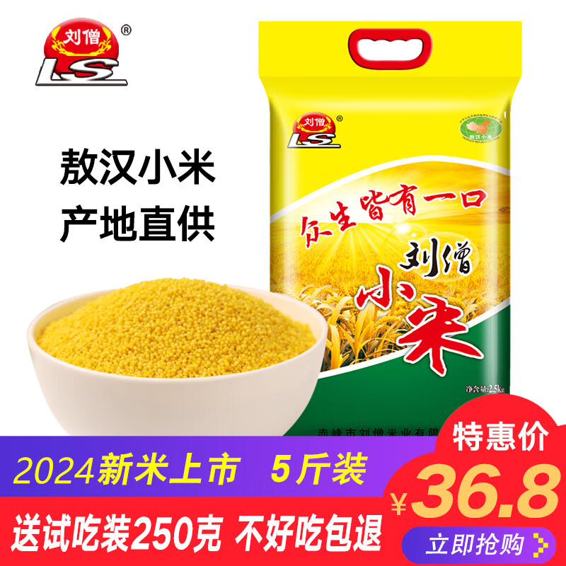 劉僧;LS2024新米劉僧內(nèi)蒙古赤峰敖漢農(nóng)家黃小米粥食用月子米5斤糯小黃米