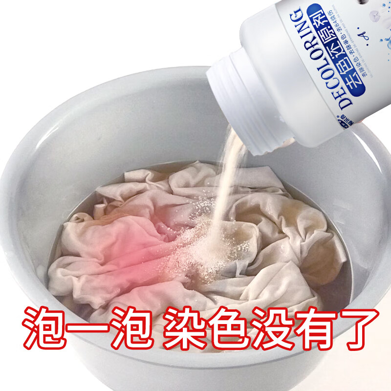 创京懿选白衣服染色去除剂漂白剂白色衣物去渍洗白色衣服去染色串 100